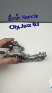 ปั๊มน้ำรถ ยี่ห้อ NWP HONDA JAZZ GD ปี 03-06 CITY ปี 03-06 (NWP H-117)