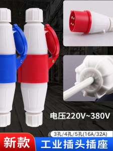 Industrial Waterproof 3 Hole 4 Core Non-Explosive Connector Coupler 220V 380V Three-Phase 16A 32A Aviation Plug Socket