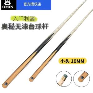 OMin Secret Blue Robin Love Billiard Stick 3/4 Break Set Beginner Version One Piece Special Purpose Billiard Stick Set