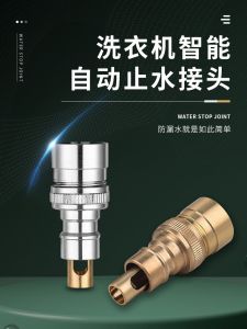 Full Automatic Washer Faucet Anti-Loss Automatic Water Stop Connector Universal Nipple Clip Type Full Copper Outlet Tap