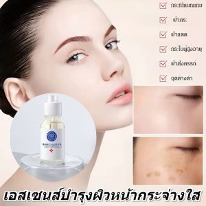 เอสเซ้นส์ลดฝ้ากระ ให้ผิวขาวกระจ่างใส เอสเซ้นส์ไวท์เทนนิ่งและต่อต้านกระ