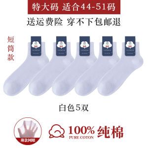 Extra Large Size Mens Socks Size 45 plus Size 100% Pure Cotton 48-50 Thin Socks 46 Big Feet Mens Socks