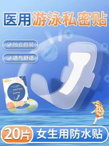 Waterproof Swimming Intimate Patches Womens Private Protection against Infection Bacteria Barrier for Hot Spring Pool