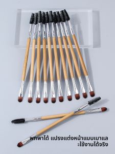 ชุดแปรงแต่งหน้าตาแบบสองด้านอเนกประสงค์ 12 ชิ้น - แปรงอายแชโดว์ด้ามไม้ไผ่และแปรงขนตา เครื่องมือเสริมความงามระดับมืออาชีพ