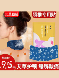 Warming Neck Plaster Cervical Spine Hot Sticking Moxibustion Neck Pad Steam Argy Wormwood Warm Pad Disposable Heattech Self-Heating Shoulder and Neck Paste