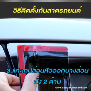 คิ้วกระจก คิ้วกันสาด NETA V เนต้า วี ปี 2022 - ปัจจุบัน โฉมใหม่ล่าสุด