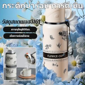 [หนึ่งถ้วยสองประโยชน์] กาน้ำเก็บความร้อน Gardenia ปิดผนึกด้วยสเตนเลส 316 ความจุขนาดใหญ่ คุ้มค่าสำหรับนักเรียน