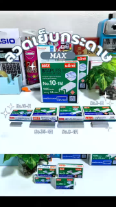 3-1M ลวดเย็บ กล่องใหญ่ แม็กซ์ ลวดเย็บกระดาษ