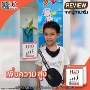 เวย์โปรตีน H&O สำหรับการเจริญเติบโต 2 กล่อง เพิ่มความสูง ช่วยกล้ามเนื้อและสร้างกระดูก