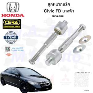 ลูกหมากแร็คcivic fd ปี2006-2011 ใช้ได้เครื่อง1800เท่านั้น จำนวนต่อ1คู่  Brand cera เบอร์OEM : 53010-SNA-A01 CR-H030 รับประกัน3เดือน