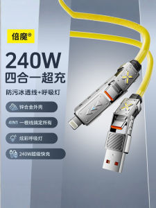 240W Four-In-One Fast Charge Cable Woven 1.5M Long Zinc Alloy Interface Charging Line Suitable for Apple 16 Huawei Mobile Phones Super Fast Charge Line