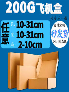 Square Aircraft Box Disc Flat Express Ultrahard Rectangular White Kraft Paper Box Size Custom Packaging Carton