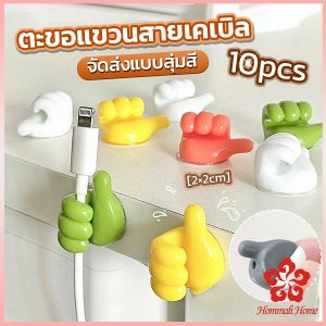 10 คลิปตะขอแขวนติดผนัง อเนกประสงค์ รูปนิ้วโป้ง จัดส่งแบบคละสี เทรนด์ Home Storage Hooks