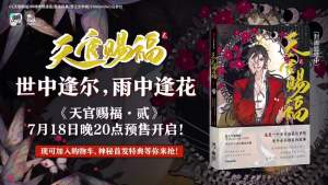Heaven s Blessing 1 2 3 4 5 Comic Book Tian Guan Ci Fu 1-5 Chinese BL Manga Special Gift Edition BN-091