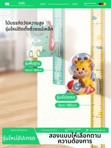Watthour | Accurate Measurement Removable Wall Height Chart