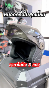 Sellerbas หมวกกันน๊อค หมวกกันน๊อคเต็มใบ ไม่หุ้มคาง Motorcycle Helmet ขนาดฟรีไซส์ 54-61CM.ใส่ได้ทั้งผู้ชายและผู้หญิง คุณภาพแข็งแรงทนทาน