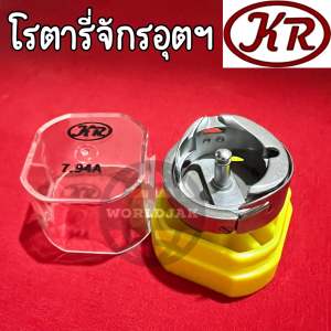 KR 7.94A โรตารี โรตารีจักรอุตสาหกรรม วงเดือนจักรอุตสาหกรรม KR HOOKS ใส่ง่าย เกรด A คุณภาพดี (สินค้าพร้อมส่ง)