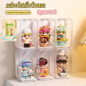【luckbears】กล่องแสดงกล่องตาบอด 6pcs/set กันฝุ่นได้ ตู้ใส กล่องแสดงผลเดี่ยว กล่องใสเก็บโมเดล