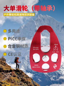 Outdoor Climbing Rescue Wheel Large Swinging Bearing Middle Wheel Heavy Object High Altitude Rock Climbing Mountain Travel Gear