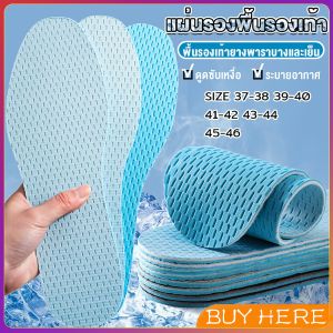 Buy Here แผ่นรองพื้นรองเท้า ตัดได้ให้เท่าเท้าเรา พื้นรองเท้าเบาและเย็น ระบายอากาศ ใส่สบาย บางพิเศษ insoles