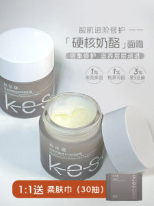 Kexuan Intensive Repair Hydrating Face Cream Essence 30g Soothing Stable Moisturizing Nutritious Special Skin Care for Sensitive Skin