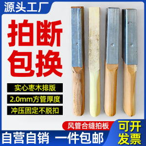 Air Duct Joint Clapper Galvanized Plate Knock Board Bag Iron Sheet Square-Foot Special Tool for Ventilation Pipe Making Joint Clapper