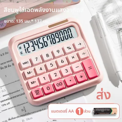 XUEDELE | เครื่องคิดเลขสุริยะสำหรับออฟฟิศและนักเรียน พร้อมการเปลี่ยนแปลงเงียบและปุ่มใหญ่