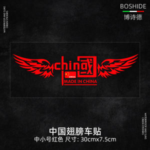 Nationalistic Decorative Car Stickers Wings China Body Scratch Concealment Sticker Electric Motorcycle Decal Auto Accessories
