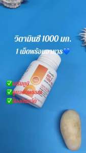 ไบโอ ซี 1000 มก. 30 แคปซูล วิตามินซี แคลเซียม ผิวขาว