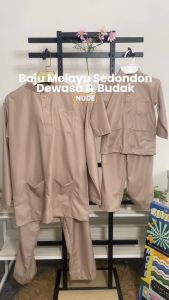 BAJU MELAYU SEMPURNA 2026 SLIM FIT COTTON NUDE SEPASANG DEWASA & BUDAK - BAJU RAYA  ( C013BM ) BMC