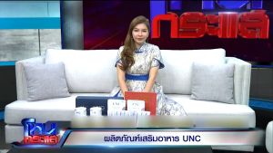 UNC โปรรายการคชาภา แคลเซียม 1โปรจ้อย 1 กำไลนาคราช1