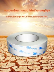 3M | High-Strength White Double-Sided Tape Weatherproof