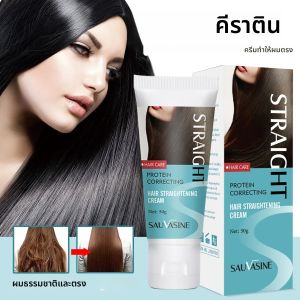 ครีมยืดผมเคราติน ครีมเคราตินสำหรับผมเรียบ เคราตินมืออาชีพสำหรับผมยืดถาวร