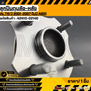 ลูกปืนดุมล้อ-หลัง ALTIS ปี 2001-2007 (ไม่มี ABS) #42410-02140***สั่งเลย ส่งไว สินค้าตรงปก ถ่ายเองจากสินค้าจริง***
