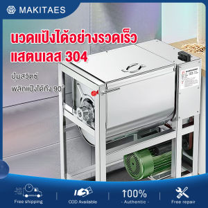 🔥ฟรีส่วนลด 10%🔥MAKITAES ครื่องผสมแป้ง เครื่องนวดแป้งขนาดใหญ่ 5-25KG เครื่องนวดแป้ง วัสดุสแตนเลส หมุนได้2ทิศทาง ปุ่มสวิตซ์ ฐานรองรับหนาพิเศษ พื้นที่นวดแป้งสามารถพลิกสลับตำแหน่งได้ ได้แป้งอย่างรวดเร็วทันใจ เครื่องผสมอเนกประสงค์ อุปกรณ์เบเกอรี่