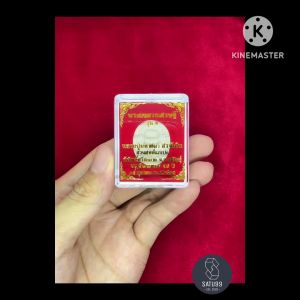 คุณค่า พระผงดวงเศรษฐี รุ่น 1 หลวงปู่มหาศิลา สิริจันโท สวนสงฆ์แกแปะ วัดโพธิ์ศรีสะอาด จ.กาฬสินธุ์, อายุ 75 ปี 14 ตค. 2563