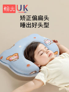 Baby Shaping Pillow Ice Silk Fixed Sleep Head Anti-Flat Head Infant Toddler Memory Foam Pillow Comfortable Soft Cotton Cover
