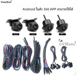 สำหรับระบบมัลติมีเดียแอนดรอยด์พร้อมฟังก์ชั่นกล้อง360 360รถยนต์ ° ระบบพาโนรามากล้อง360สำหรับรถยนต์