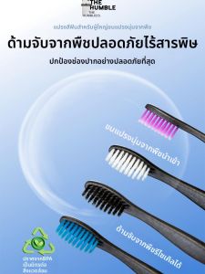 แปรงสีฟัน HUMBLE สำหรับผู้ใหญ่ ขนแปรงนุ่ม พืชพื้นฐาน หัวแปรงกว้าง แปรงสีฟันดูแลฟันและเหงือก 2 ชิ้น