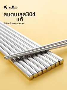 Zhang Xiaoquan | Non-slip 304 Stainless Steel Chopsticks