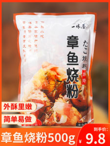Yixiu House Roasted Octopus Ball Pink Octopus Balls Material Package Japanese Okonomi-Yaki For Home Premixed Flour Flour 500G