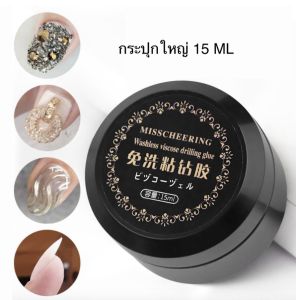 กาวเจลติดอะไหล่ กาวเจลติดเพชร ปั้นนูน ฝังลายเจล (กระปุกใหญ่)