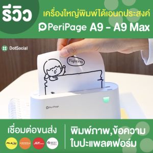 เครื่องปริ้นพกพา เครื่องปริ้นไร้หมึก ส่งด้วน PeriPage A9/A9 MAX