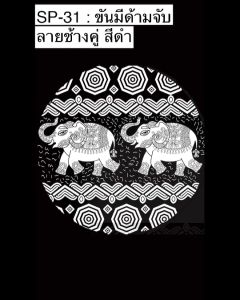 (1 2 3ชิ้น) [SP-31]ขันน้ำมีด้ามจับ สีดำชิคๆ ลายช้าง โรงงานขายเอง ขันตักน้ำ เล่นสงกรานต์ ทรงสวย เนื้อหนา SoftPower