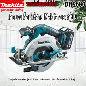 Makita เลื่อยวงเดือนไร้สาย DHS680 เครื่องตัด 100% มาพร้อม กับแบตเตอรี่ลิเธียม 18V สองก้อน