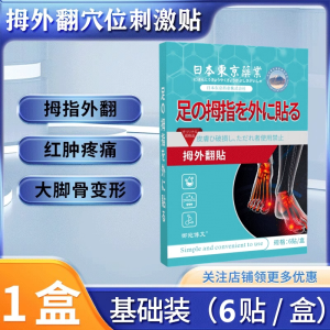 [100000 People Have Been Cured] Hallux Valgus Patch Toe Overlapping Anti-Wear Big Foot Bone Valgus Correction Special Plaster
