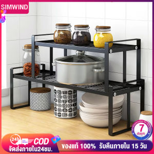 Simwind ยืดหดได้ ชั้นวางของ ชั้นวางในตู้ ชั้นวางใต้ซิงค์ ชั้นวางไมโครเวฟ ชั้นวางเครื่องปรุง ชั้นวางหม้อ ชั้นวางของในครัว ชั้นวางขวด COD