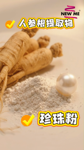 New Me Pearl Gorgeous Cream 贵妇珍珠膏