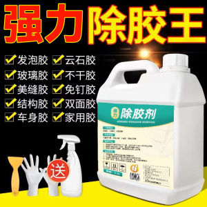 Powerful Adhesive Remover for Home Auto Glass Deep Cleaning Agent Non-Toxic Paint Protection Car Cleaning Sticker Trace
