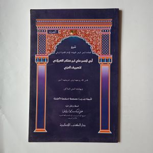 Kitab Syarah Kayalani li Tashrifil Ghozi ( DKI Islamiyah )